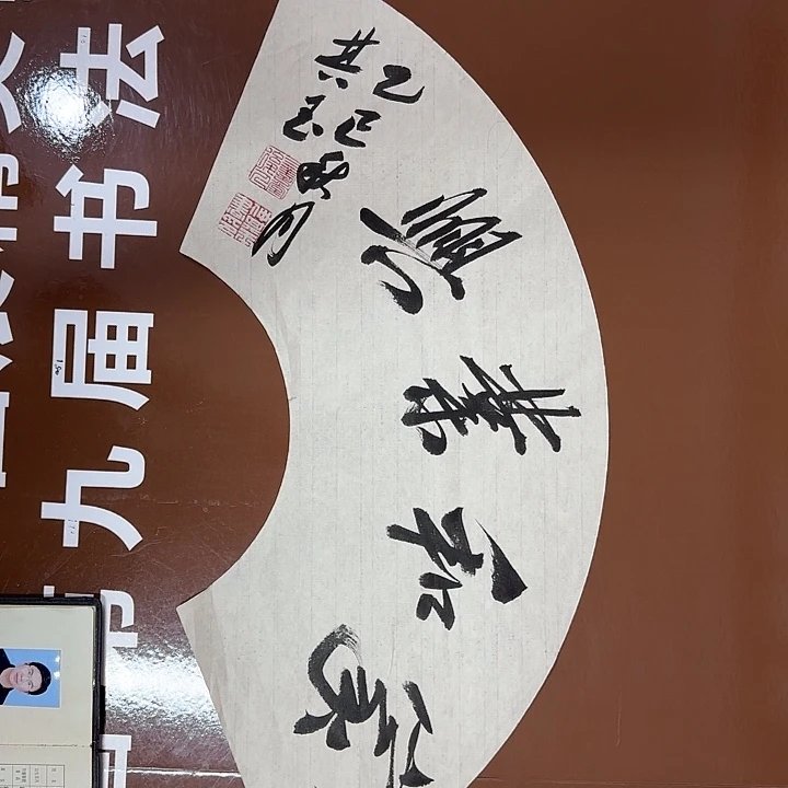 书法书法作品多次获奖