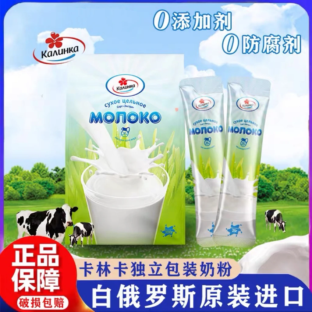 原装进口奶粉卡林卡独立包装全脂脱脂学生中老年高钙全家营养