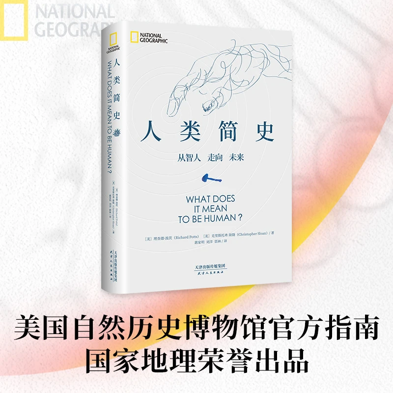 【博集】人类简史  从600万年进化视角，看清人类世界的底层逻辑。