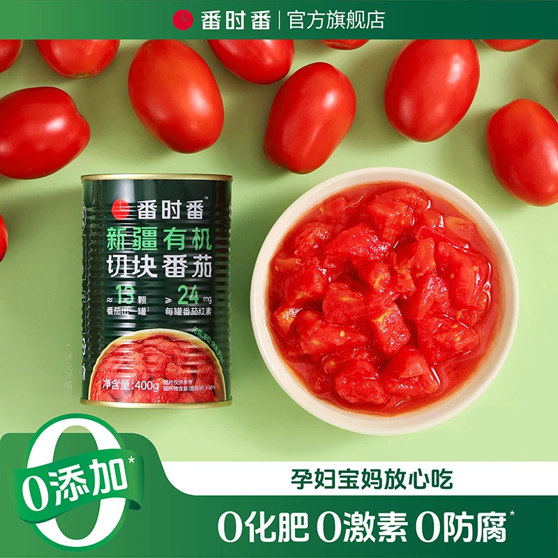 番时番【25年8/9月新货】有机新疆切块番茄400g*12罐新鲜完熟西红柿