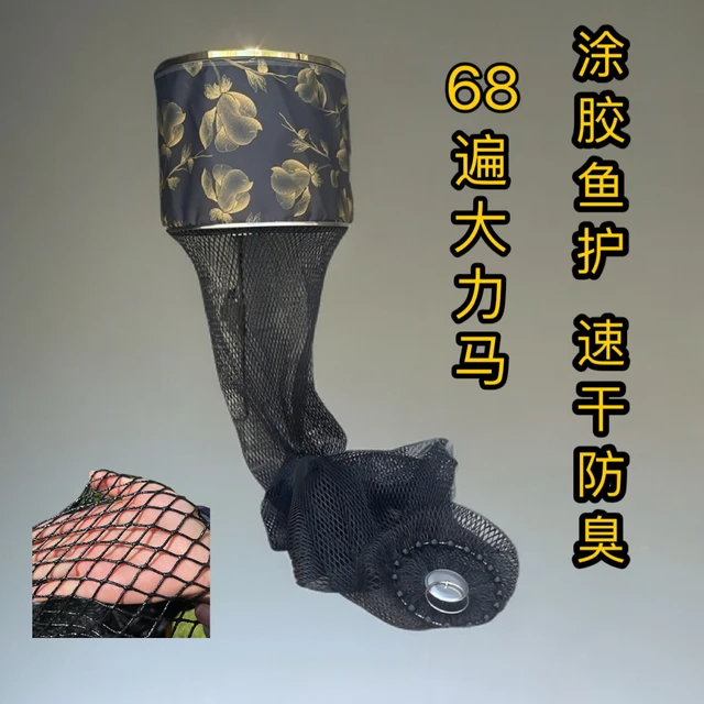 新款68遍黑金大力马涂胶鱼护速干防臭防挂鱼护多功能加圈鱼护网