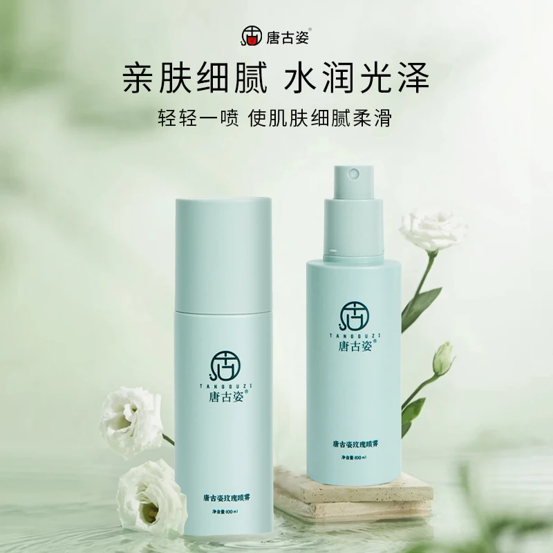 大美专属唐古姿玫瑰补水喷雾100ml中性保湿爽肤水护肤柔肤玫瑰