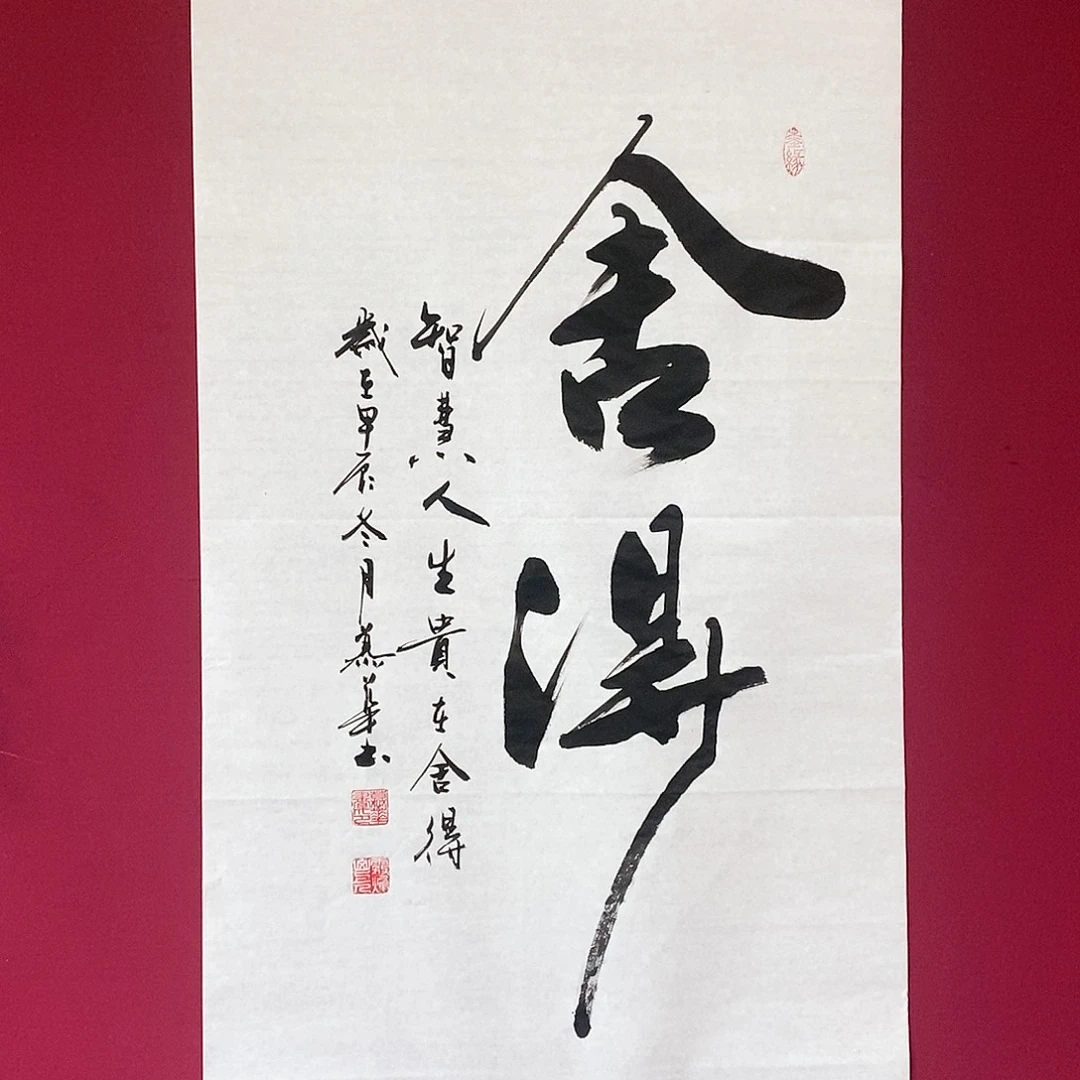 书法慕华老师作品