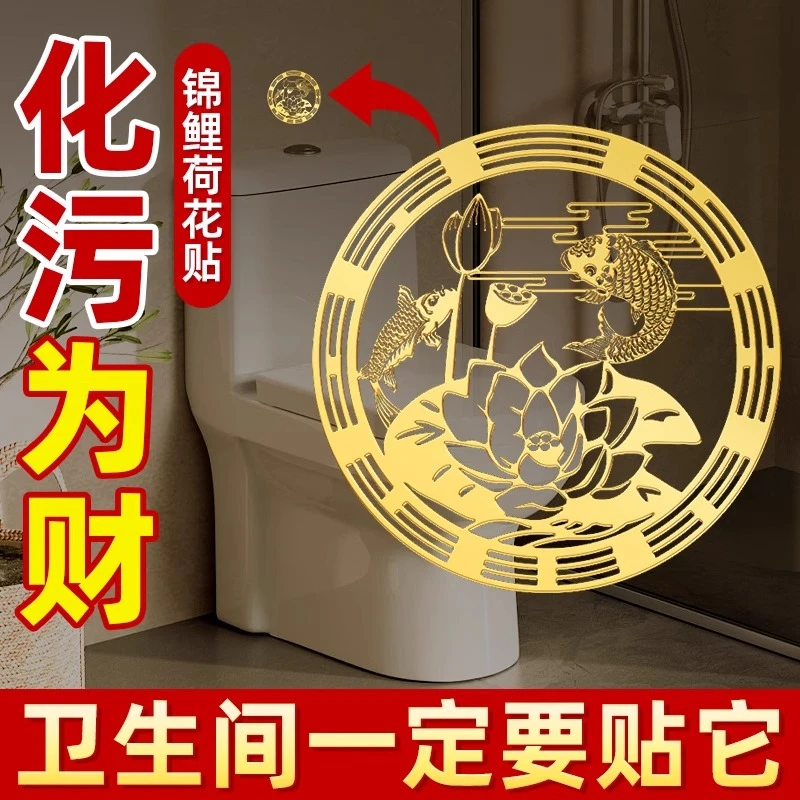 荷花鲤鱼图卫生间贴荷花牌挂件净秽隐形贴九鱼牌厕所厨房金属门贴