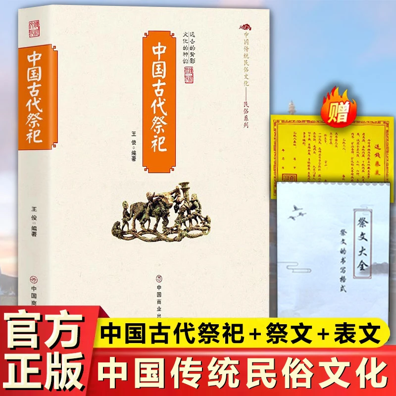【赠祭文+送钱表文】中国古代祭祀传统民俗文化书