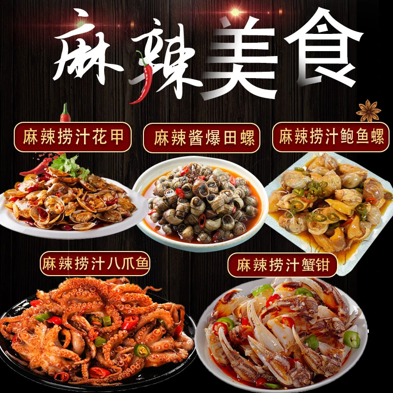 【li姐专属】麻辣捞汁小海鲜[顺丰包邮]鲍鱼螺花甲八爪鱼田螺蟹钳