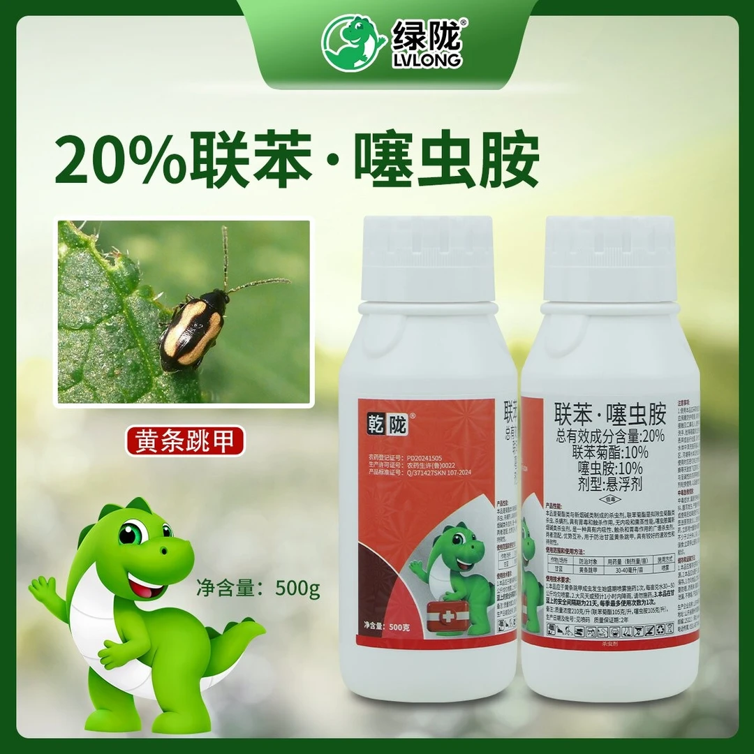 乾陇20%联苯噻虫胺内吸触杀胃毒杀虫剂甘蓝黄条高效杀虫配方推荐