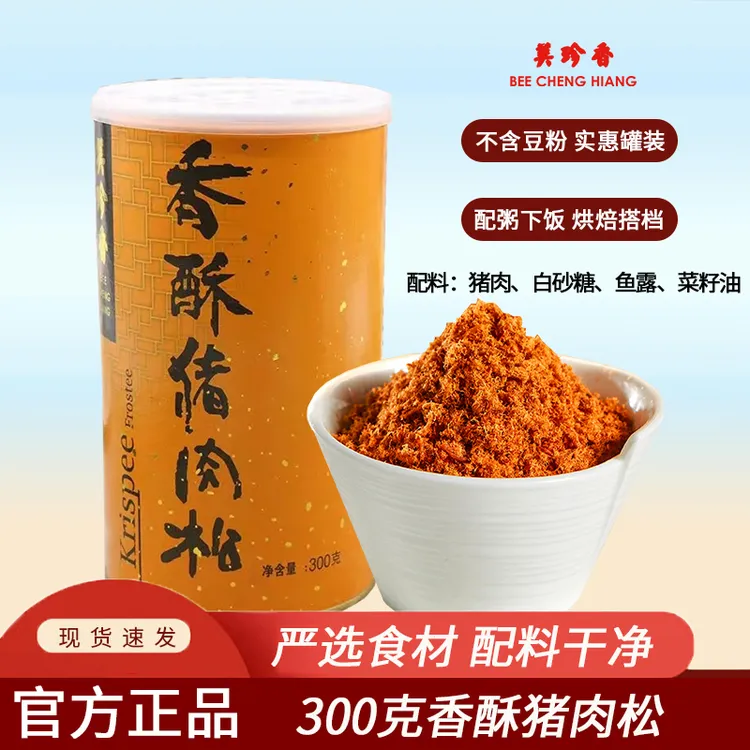 美珍香猪肉松300g肉松麻花大罐家庭装特惠甄选新鲜超好味道无添加