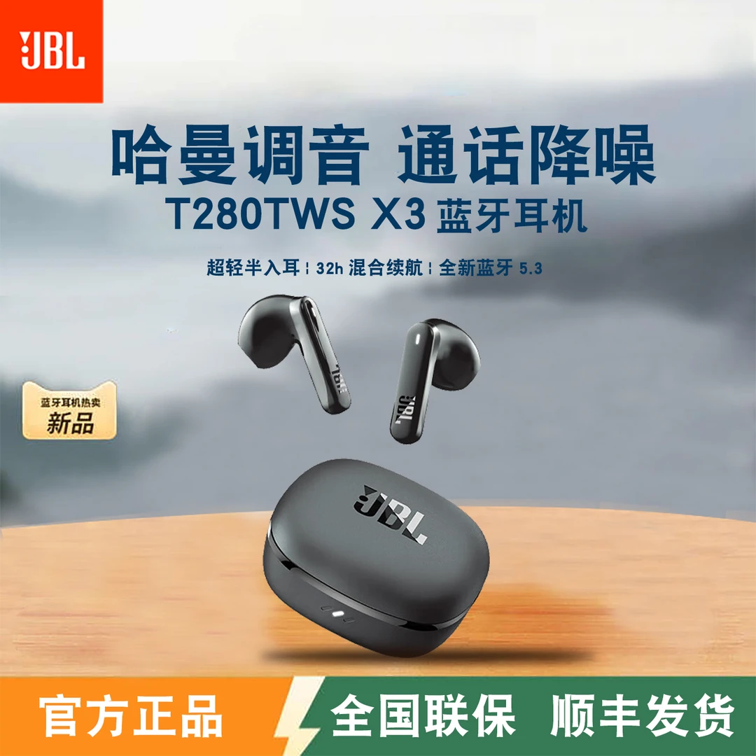 JBL T280TWS X3蓝牙耳机真无线半入耳式音乐耳机清晰通话游戏耳麦