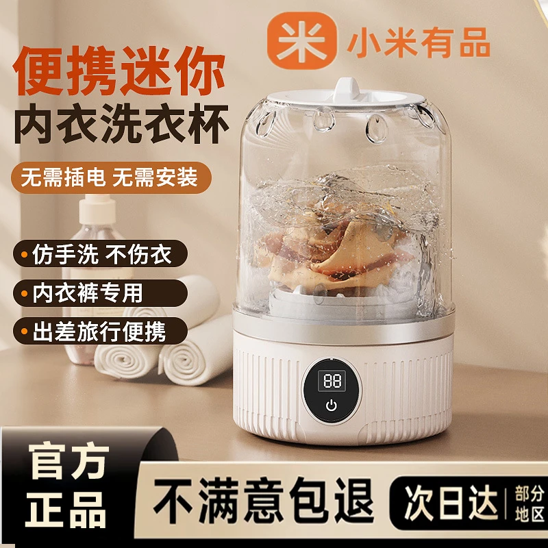 小米有品新款洗衣杯内衣迷你洗衣机内裤小型无线便携式洗袜机