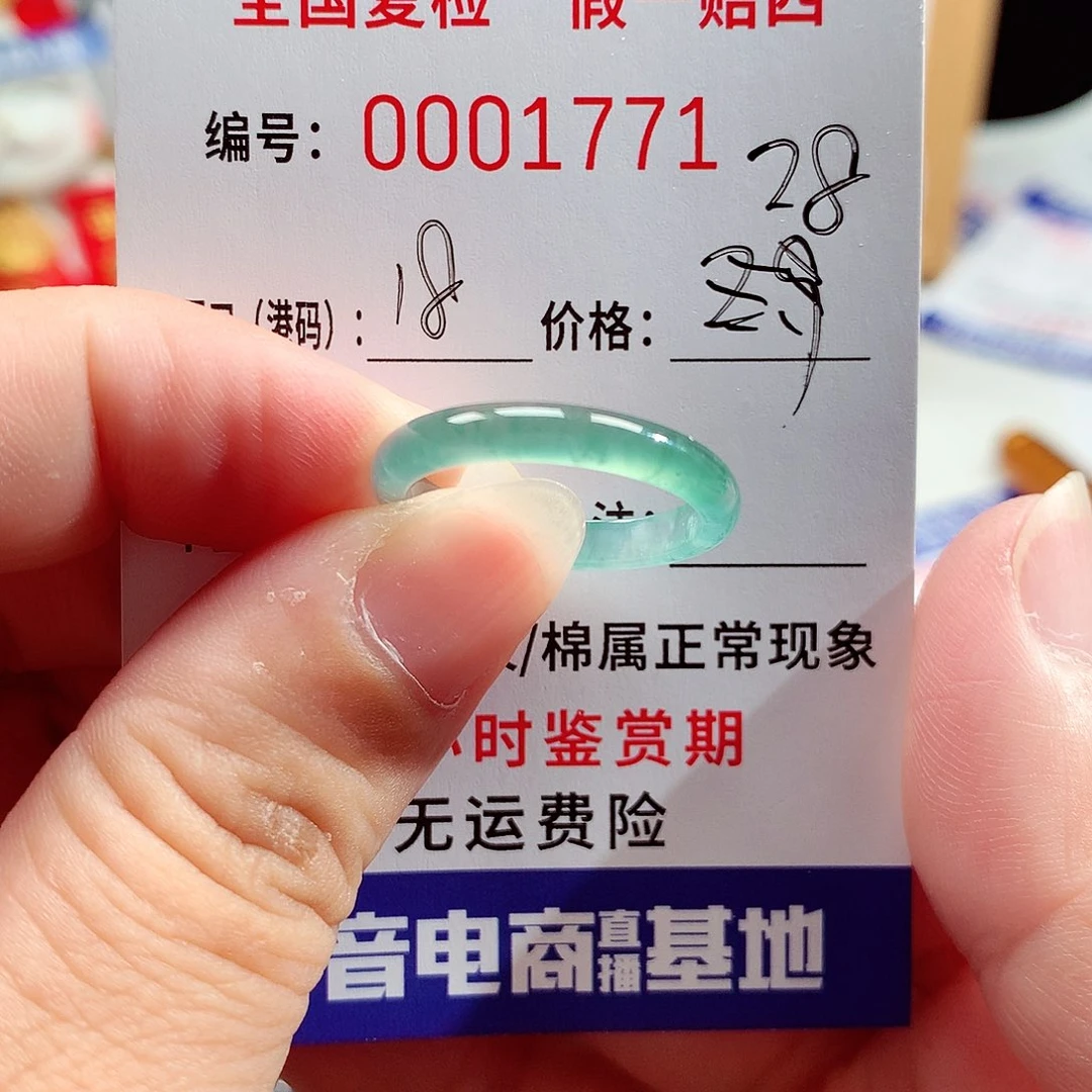 翡翠戒指未镶嵌1771
