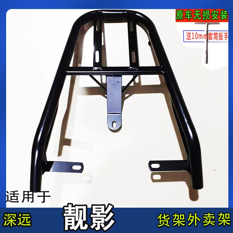 深远靓影电动车尾箱货架后备箱延长改装外卖一体后衣支撑拓展衣架