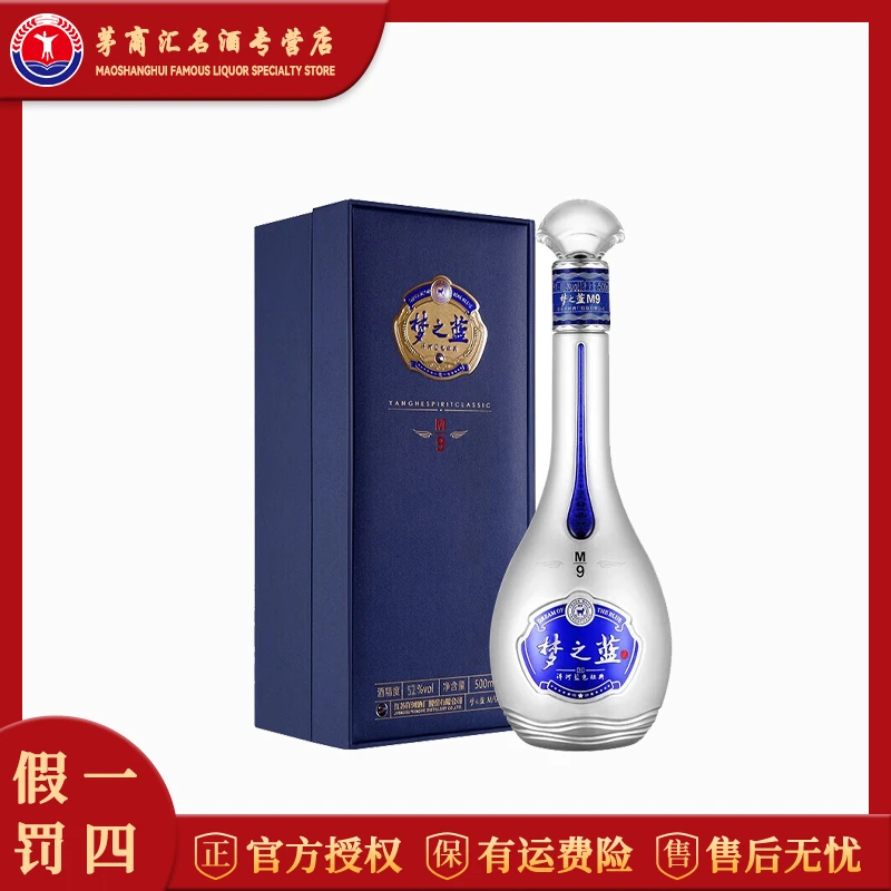 洋河 梦之蓝M9 绵柔型白酒 2023年生产 52度500ml