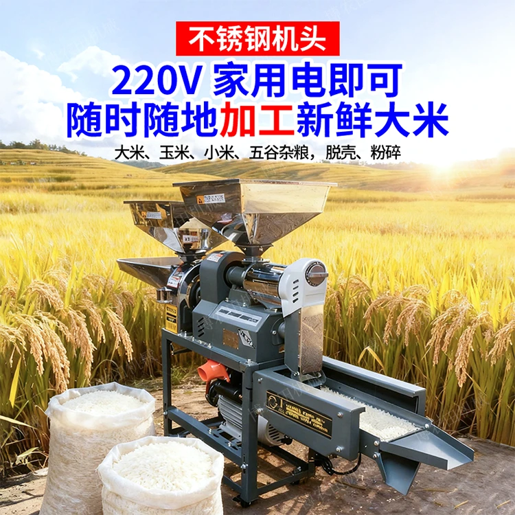家用多功能稻谷小米剥壳碾米机小型细糠打米机五谷杂粮粉碎磨浆机