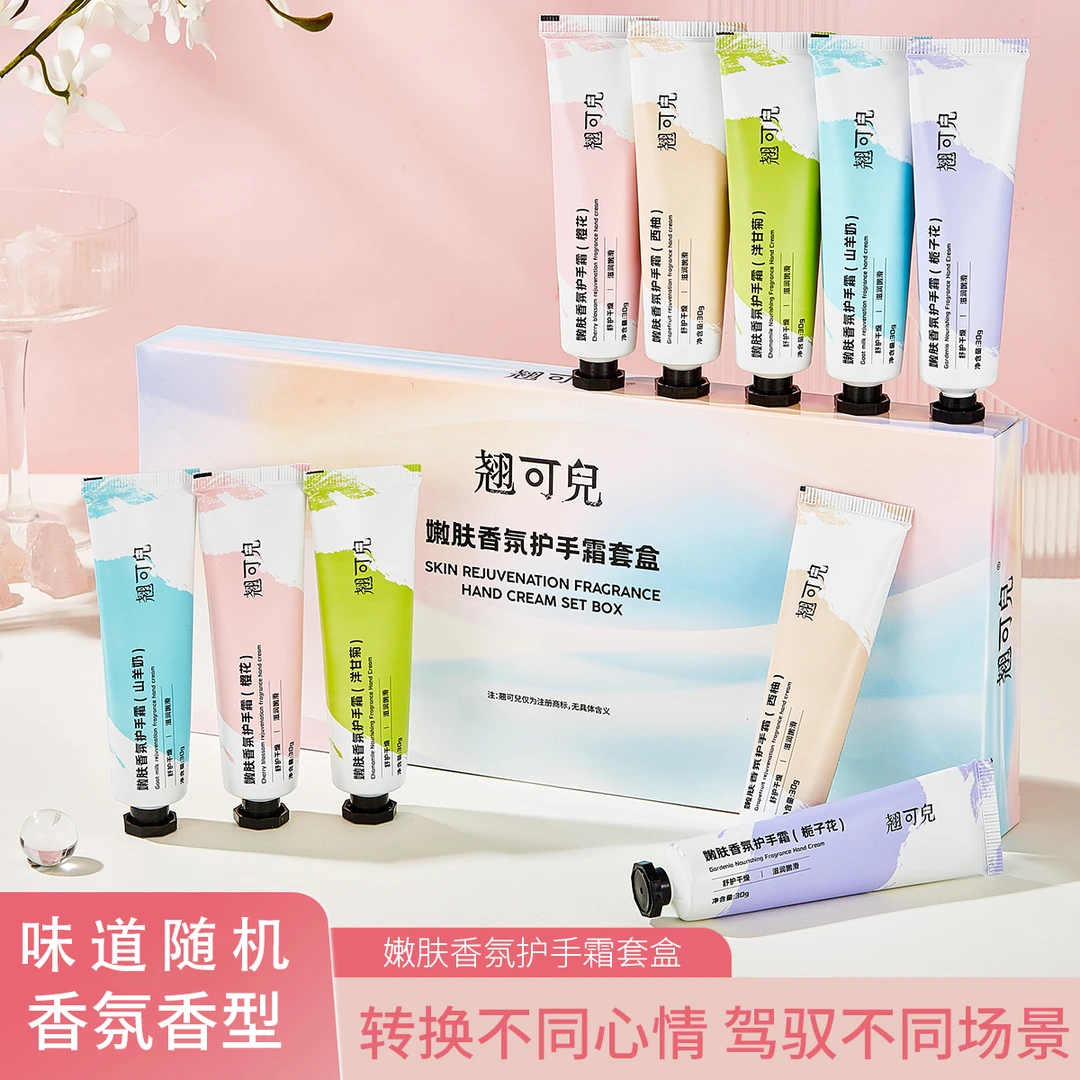 一盒十支翘可兒护手霜套盒嫩肤修护香氛滋润润护便携