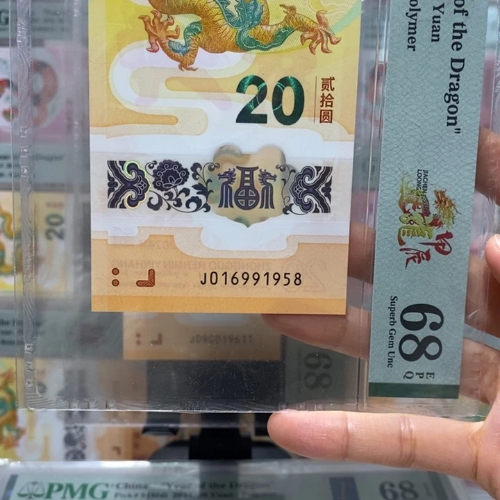 小龙钞金马年份尾1958