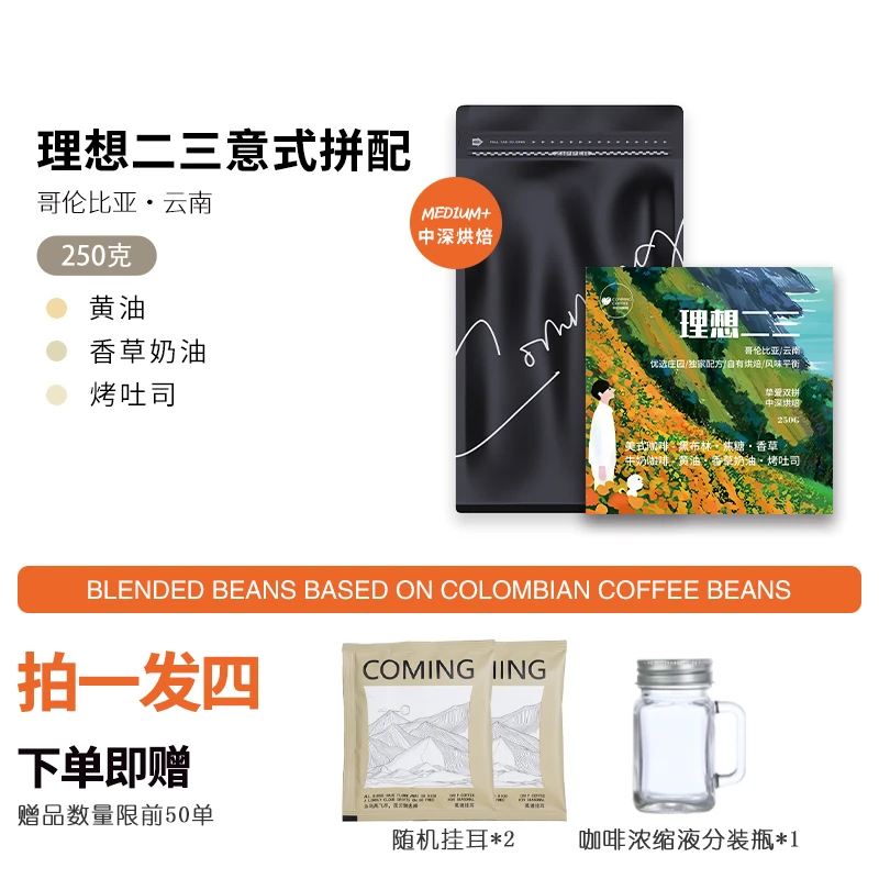 理想二三精品拼配浓香咖啡豆口粮进口上等正宗意式美式阿拉比卡豆