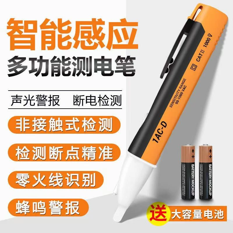多功能智能感应电笔