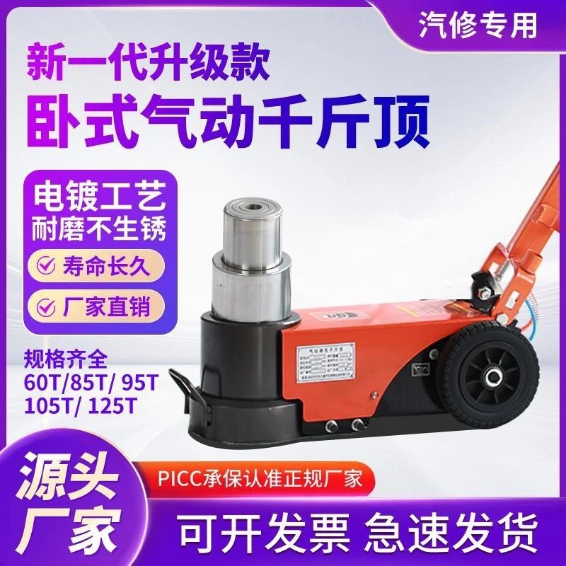 卧式气动千斤顶液压80吨30t50油压100千金货车重型汽修专用气压顶