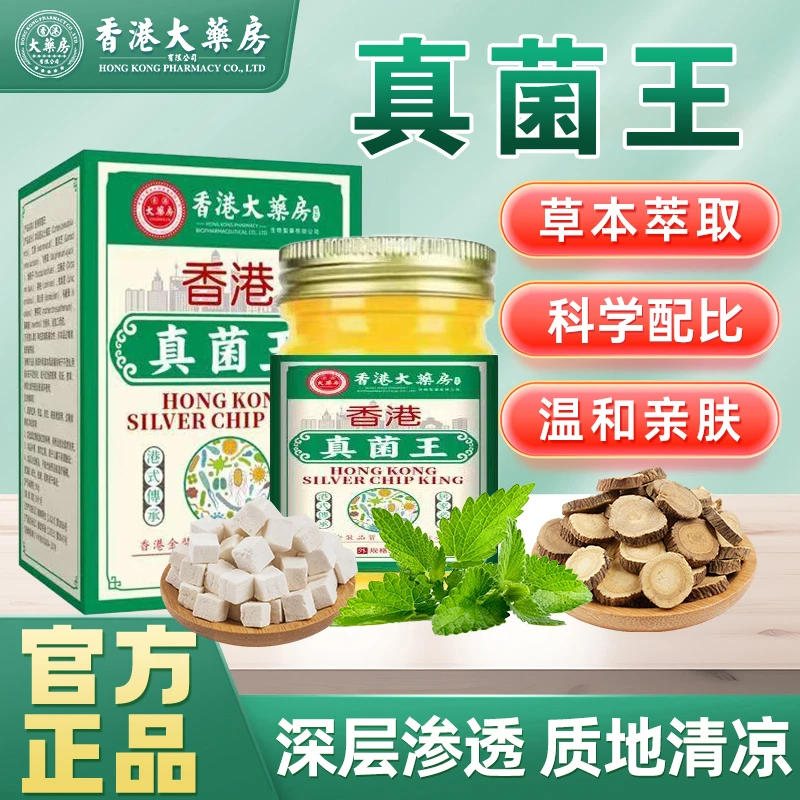【官方正品】草本萃取止痒温和亲肤香港大薬房足部护理 JFG-1