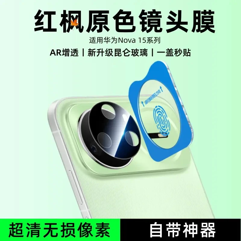 适用华为Nova15镜头膜nova15pro手机膜ultra摄像头保护膜钢化贴膜