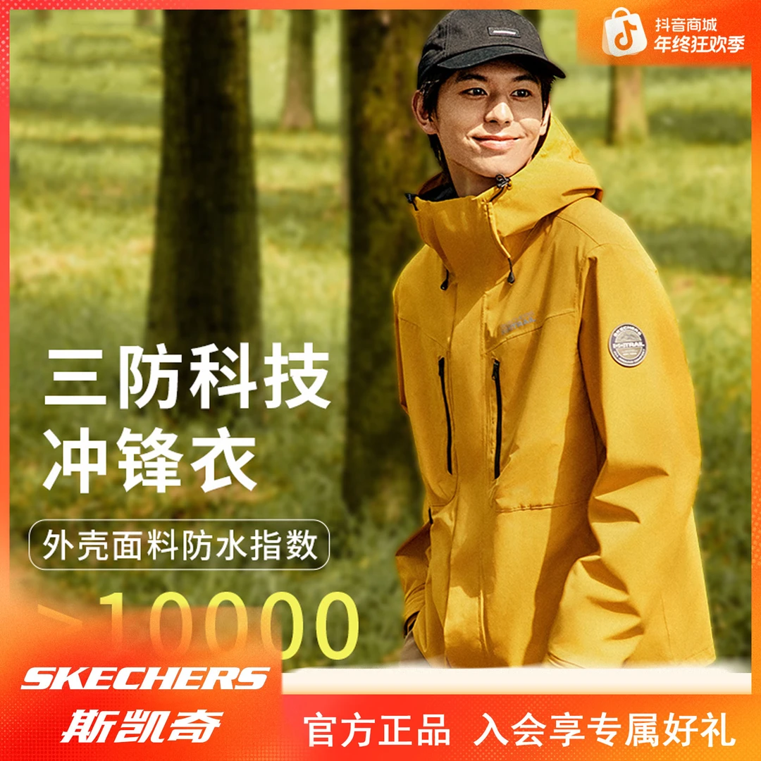 【魔方】斯凯奇三合一冲锋衣新款美式运动徒步登山休闲外套L324M148