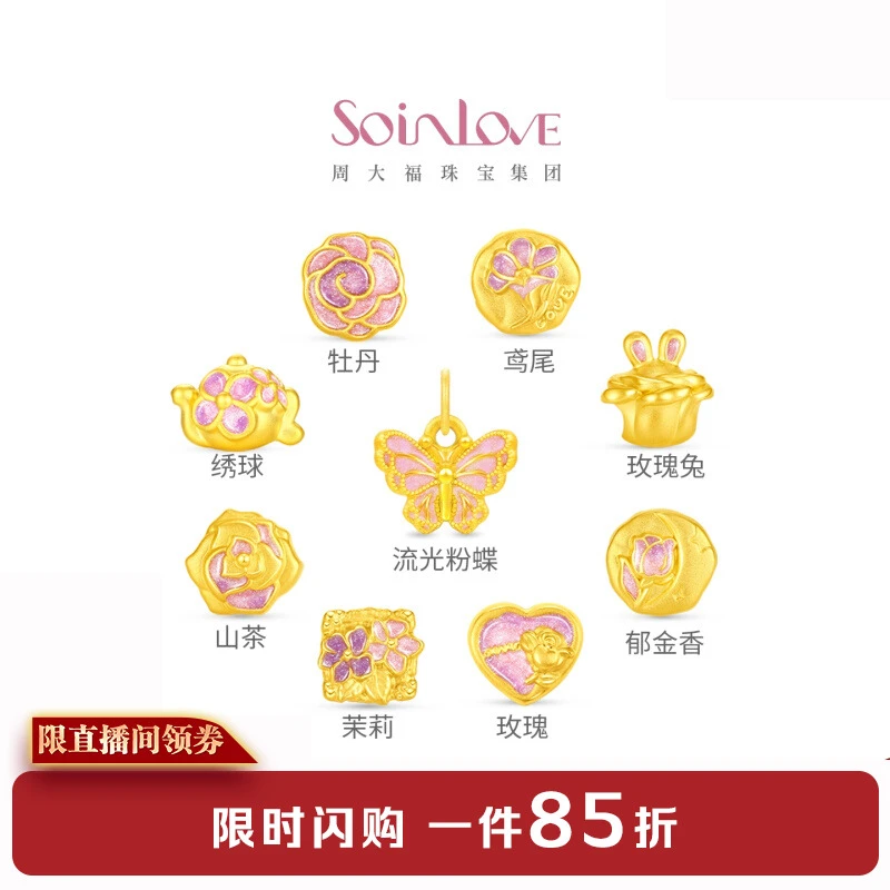 【周大福】SOINLOVE宝藏女孩茶话会黄金转运珠配绳@VR1706-VR1713