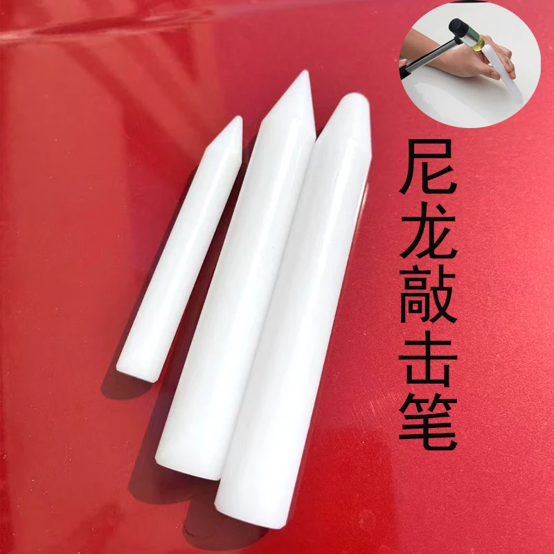 汽车凹陷修复工具 白色尼龙整平笔凹凸凹坑辅助维修工具免钣金