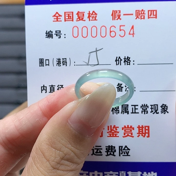 翡翠未镶嵌戒圈0654
