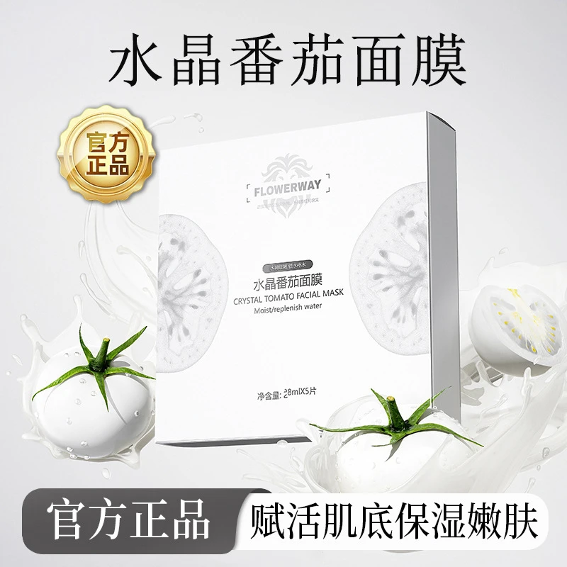 FLOWERWAY水晶番茄面膜补水保湿熬夜急救提亮改善暗沉K氧K糖面膜