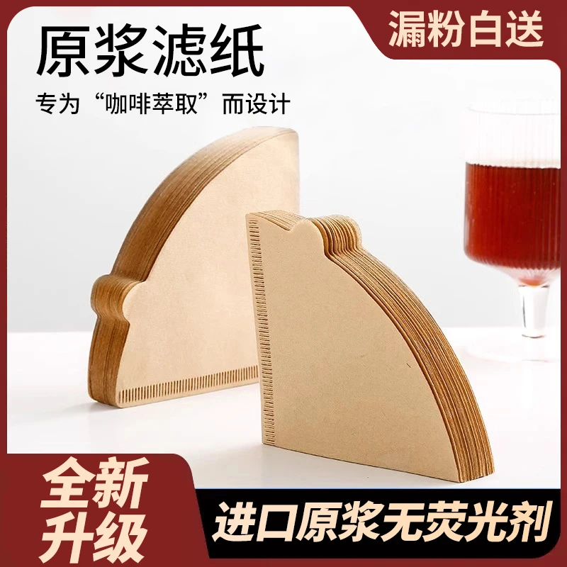 咖啡滤纸扇形一次性咖啡粉过滤纸滴漏式手冲挂耳滤网滤杯V60滤纸
