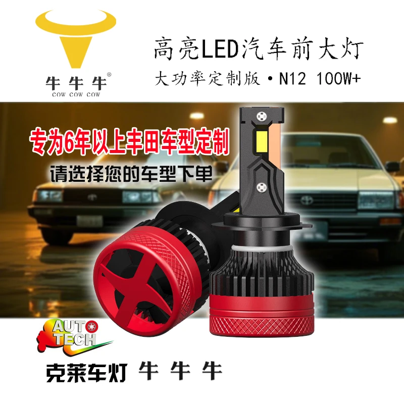 6年以上丰田都适用led超亮汽车大灯N12远光灯近光灯远近一体灯