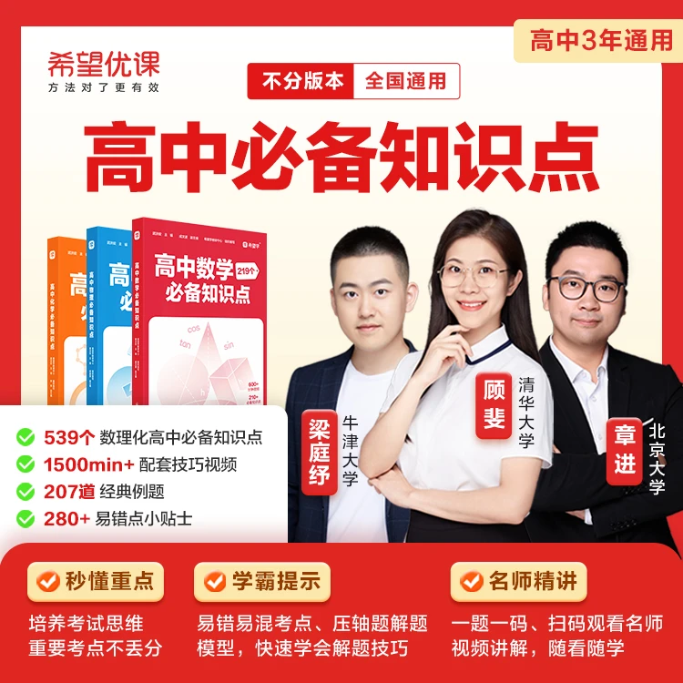 【高阶三】备考冲刺，全科可选w