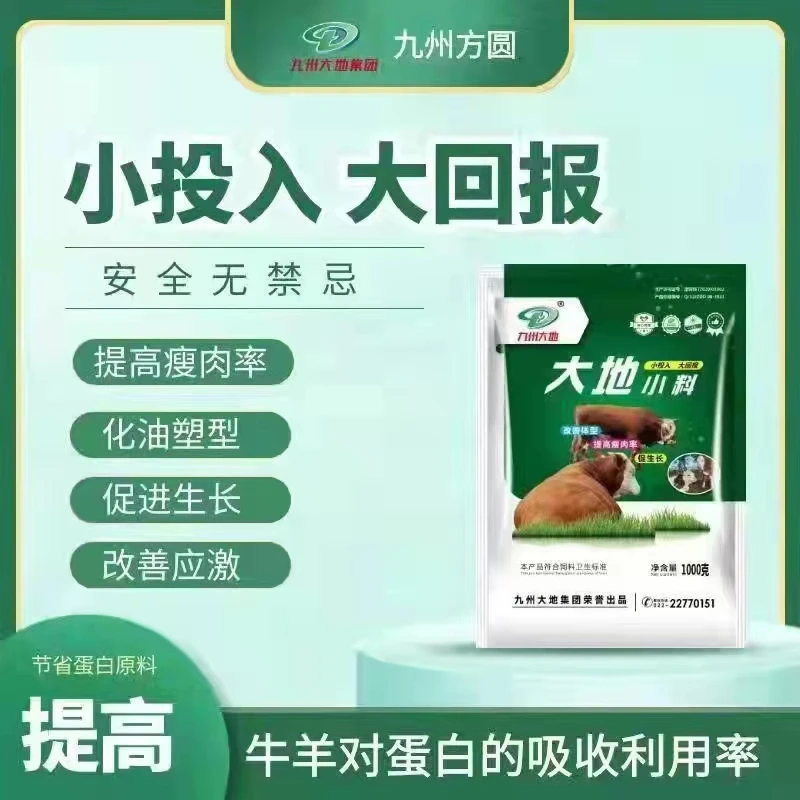 九州大地 大地小料 饲料添加剂