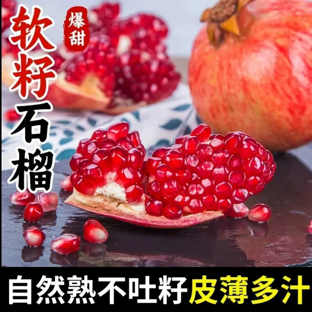 【精品装】正宗老树会理软籽石榴新鲜水果花皮软籽石榴应季水果