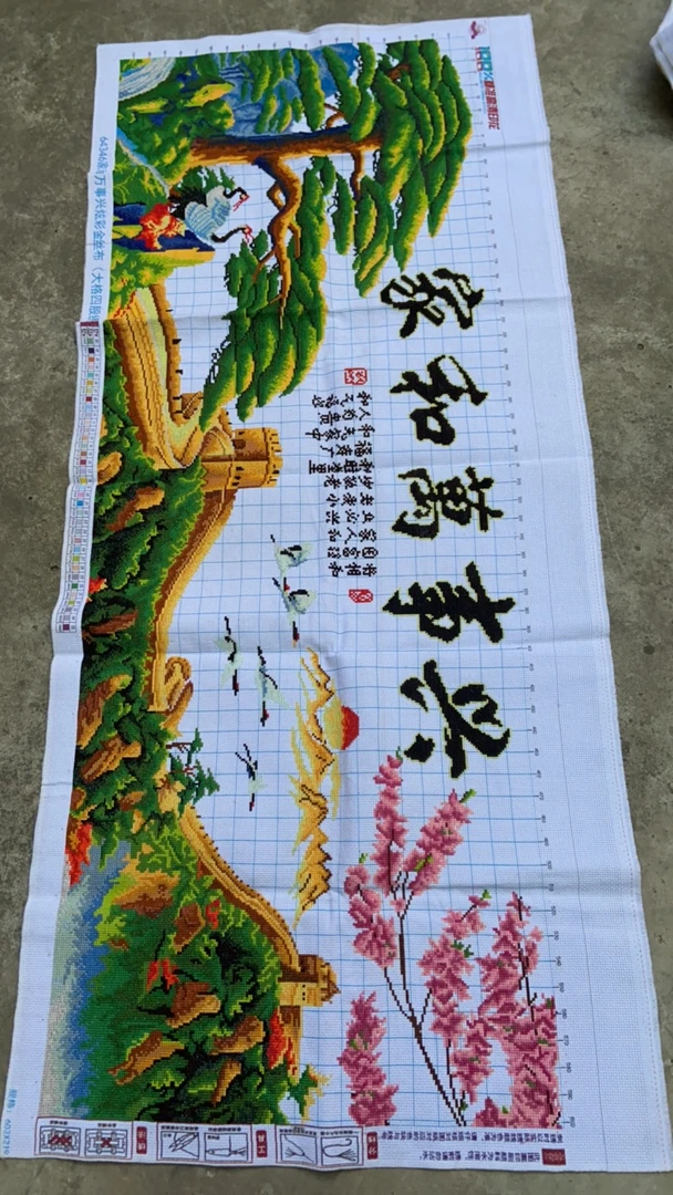 纯手工十字绣成品家和万事兴1.93米长城版客厅挂画