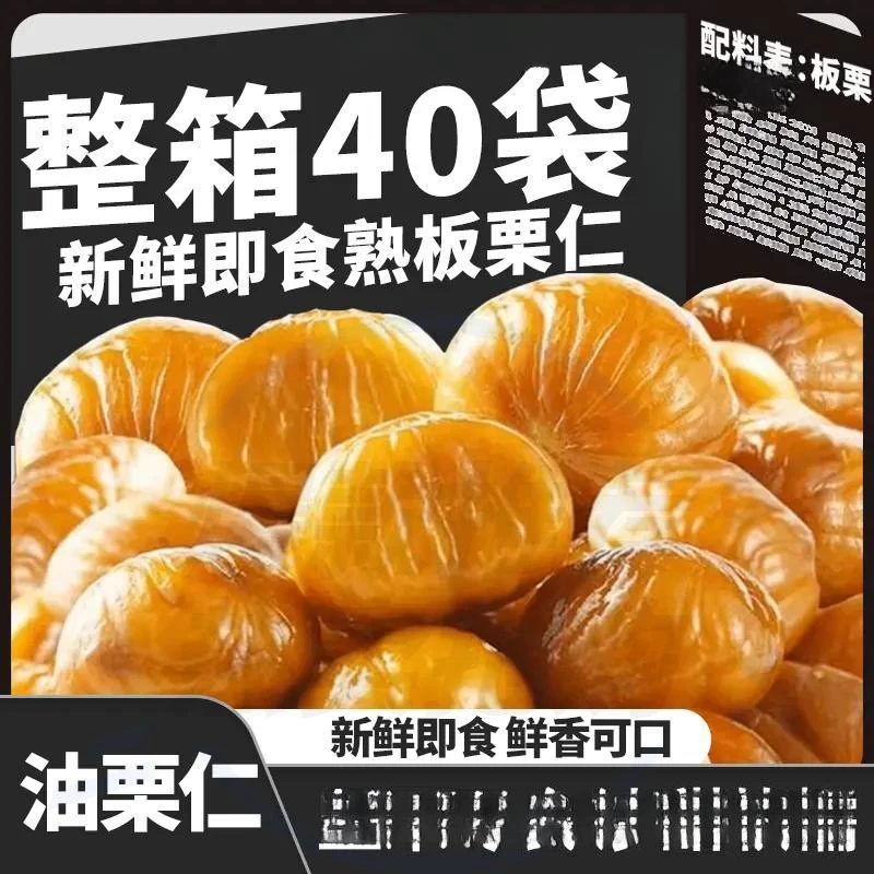 【半价抢40袋】板栗仁试吃10袋开袋即食解馋小食坚果厂家直销