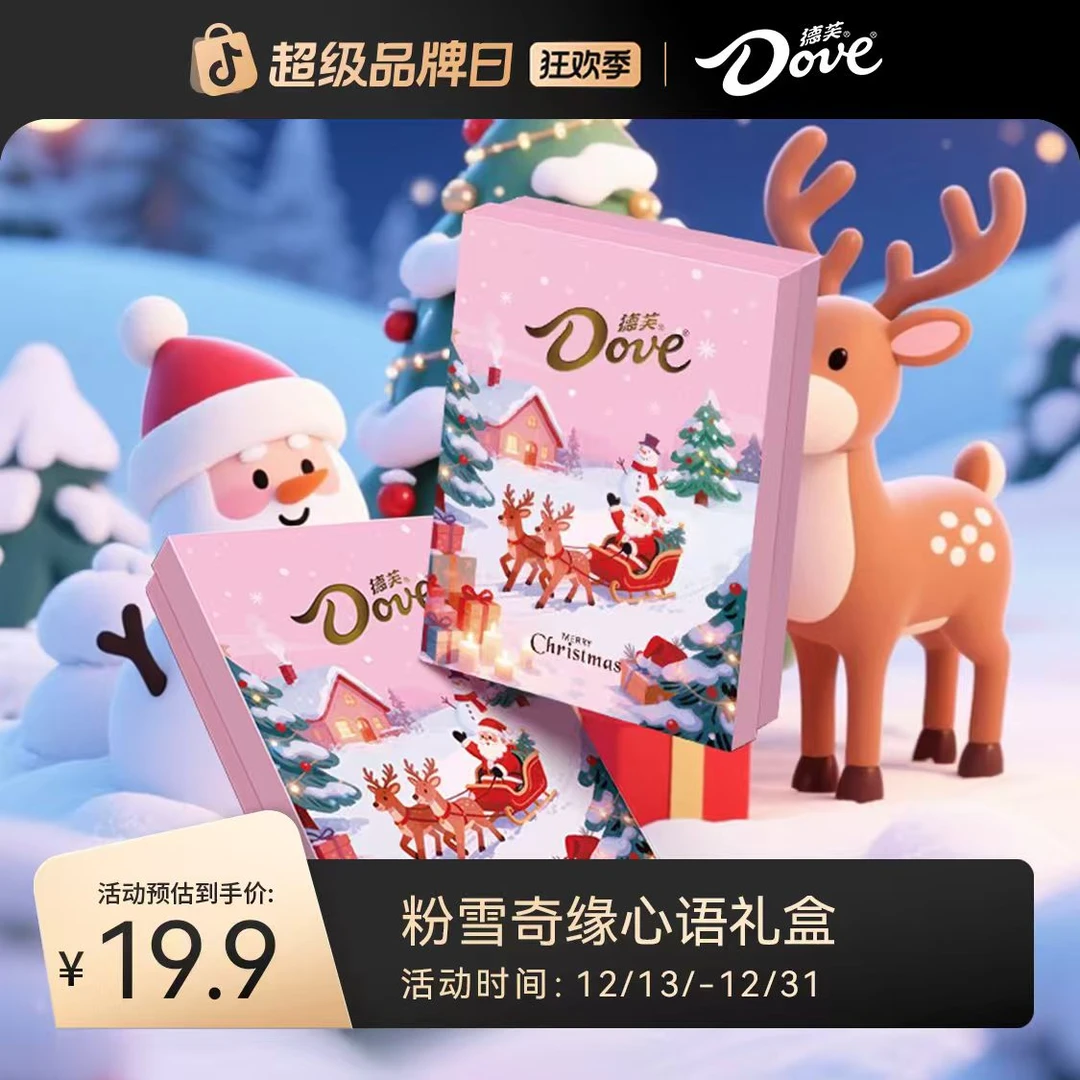 德芙[圣诞新品]粉雪奇缘心语巧克力13粒礼盒配礼袋纯可可脂送礼