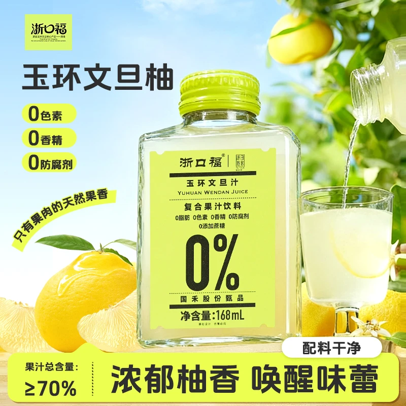 浙口福 玉环文旦汁纯果汁自然香清爽营养维C满满常温8瓶/箱