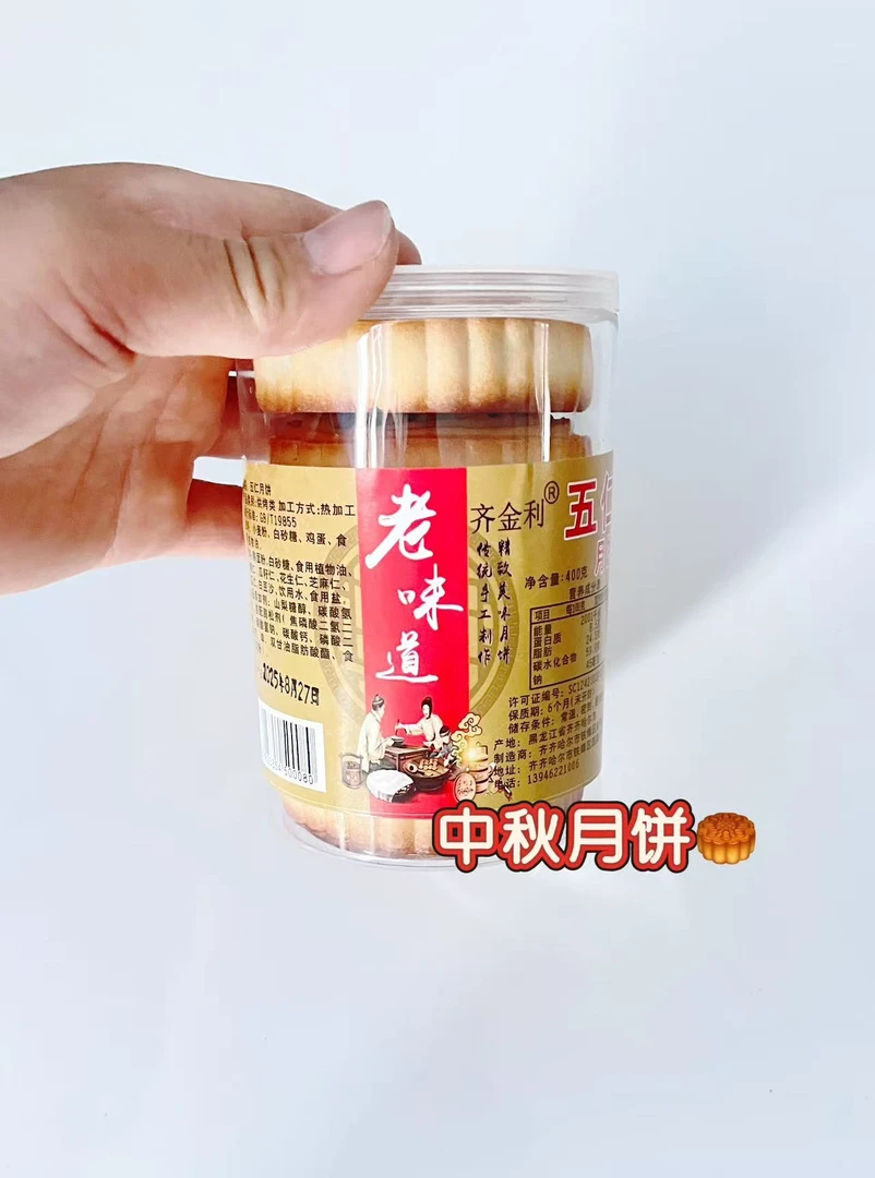 正宗东北纯手工老式五仁月饼老味道