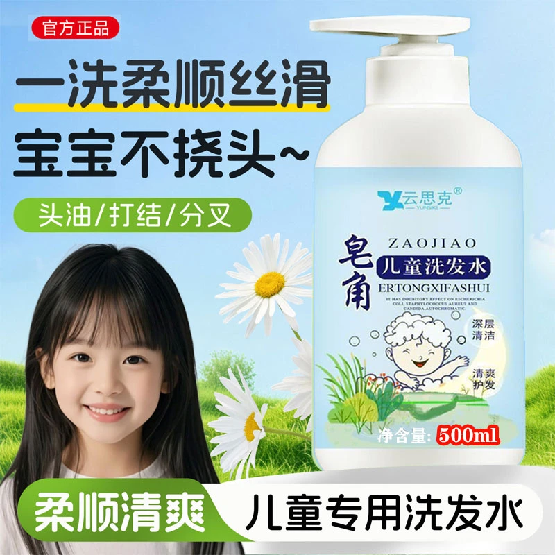 【新店福利】儿童植物去屑洗发水柔顺除螨控油止痒3-15岁缓解头皮痒