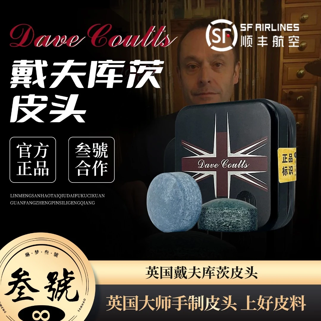 英国戴夫库茨皮头斯诺克职业杆头中式黑八小杆头皮头桌球杆枪头