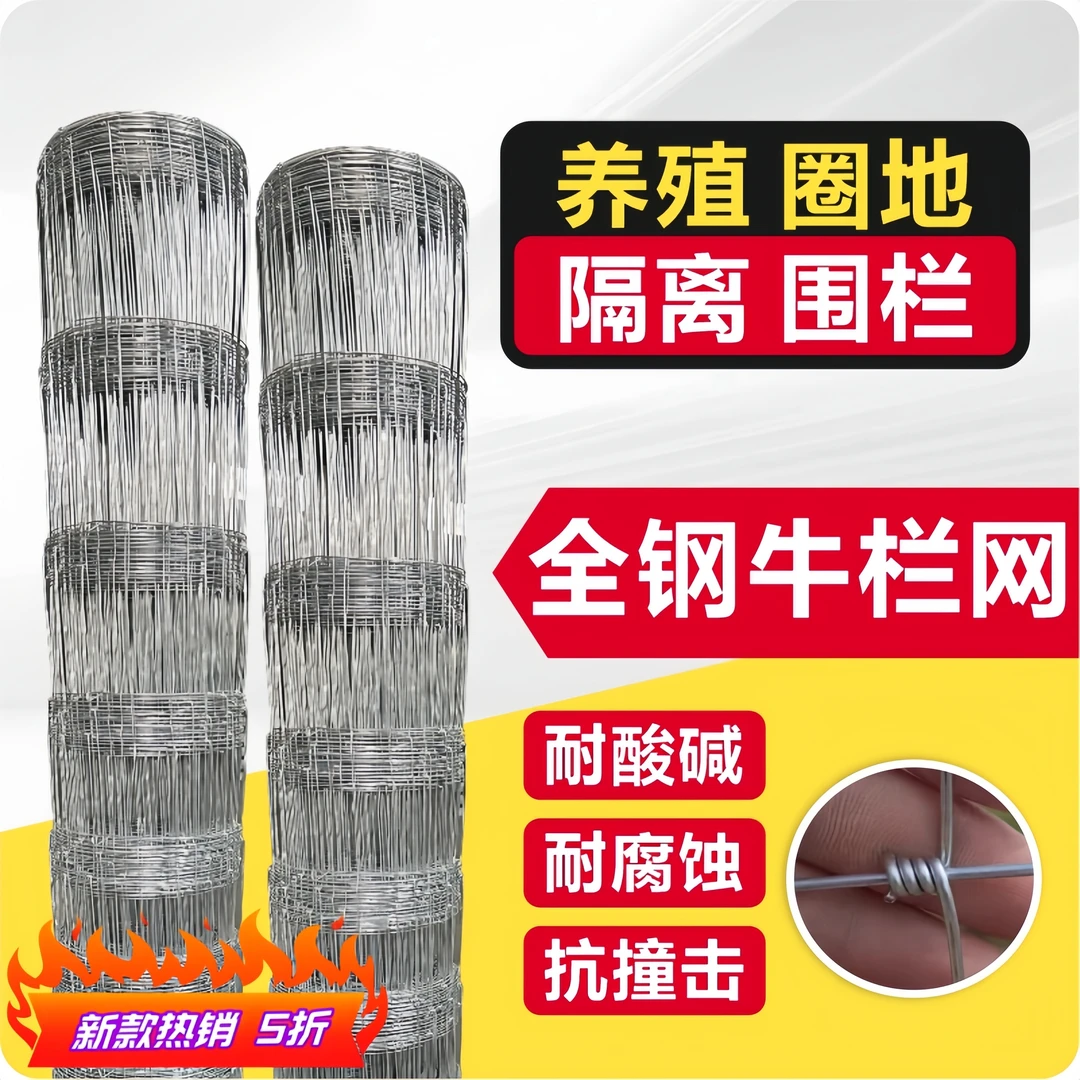 镀锌养殖网栅栏别墅养猪护栏网户外防磨牛栏网铁丝网圈牛羊专用网