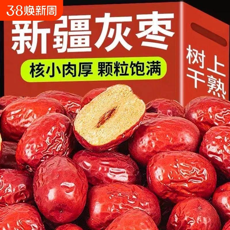 （新货上市）新疆精品正一级自然吊干若羌灰枣