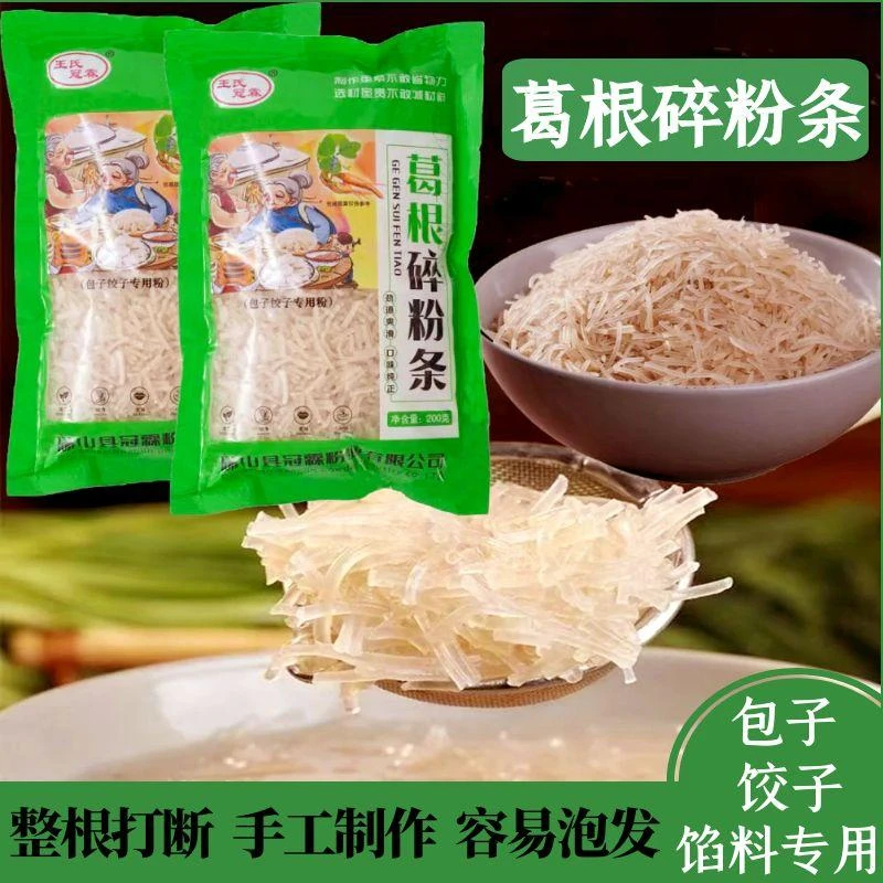 碎粉条网红葛根碎粉条包子饺子馅料专用红薯粉条碎手工新鲜工厂发