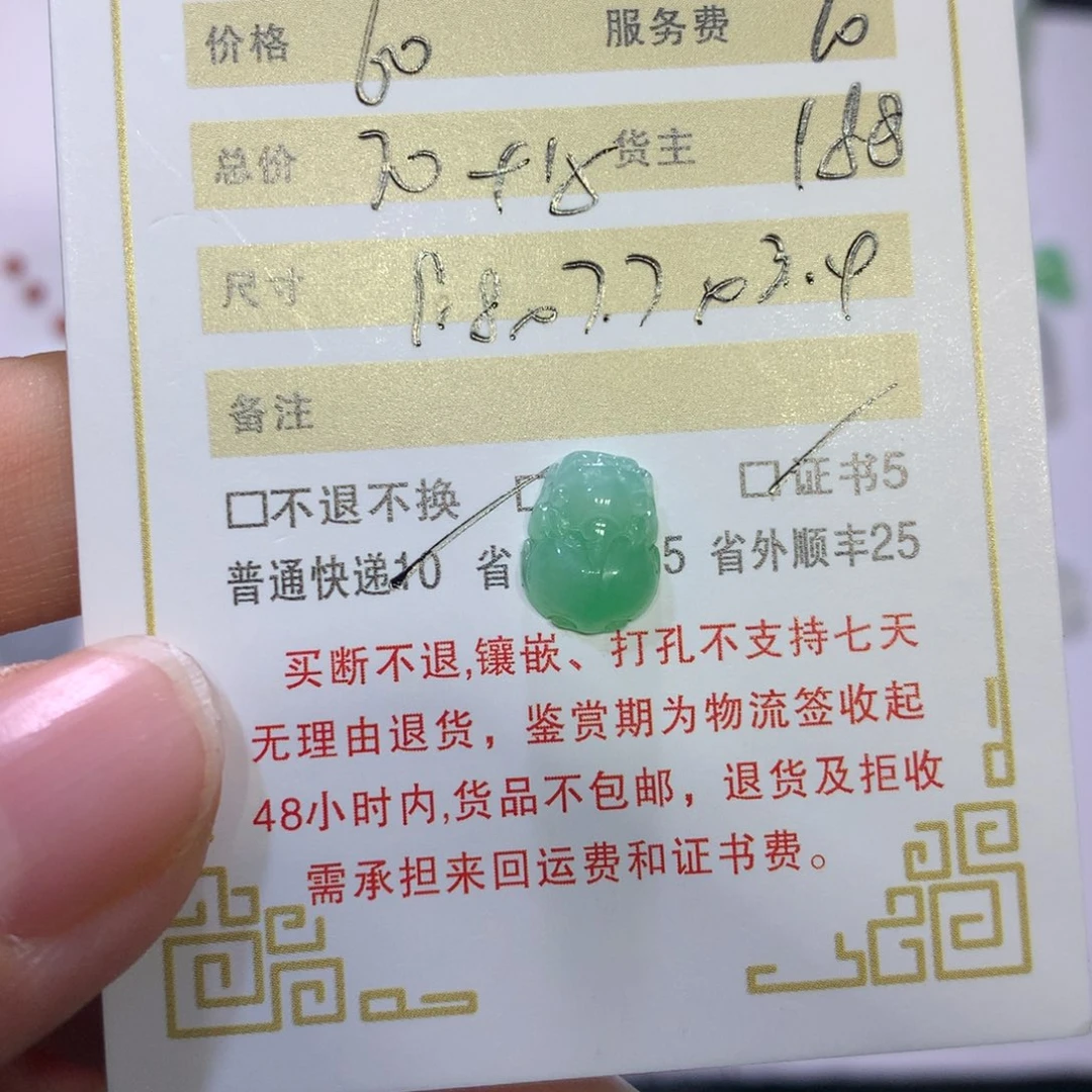 翡翠挂件未镶嵌玥**怡貔貅