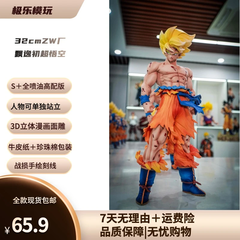 【极乐模玩专属】32cm全喷油顶配版飘逸头初超悟空-全款现货