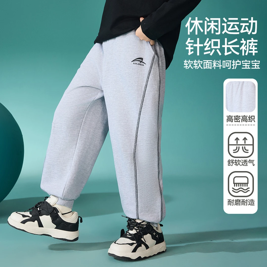 ASK JUNIOR儿童针织长裤2025春季男童运动束脚裤校服裤休闲裤zb