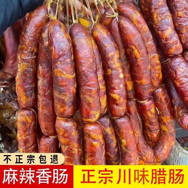 【地道川味】正宗川味麻辣香肠好腊肠传统柴火慢熏烟熏腊肠正宗好肠