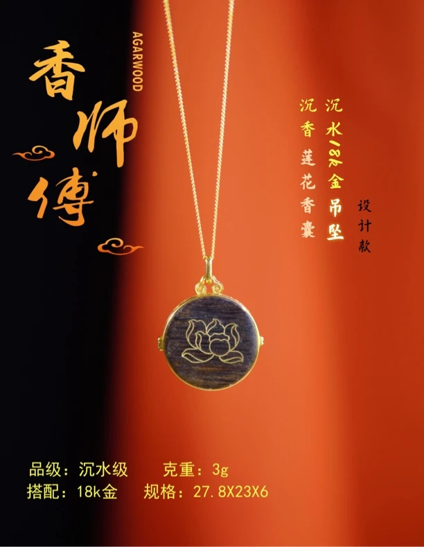 沉香吊坠18k金镶嵌设计香囊莲花  送链子